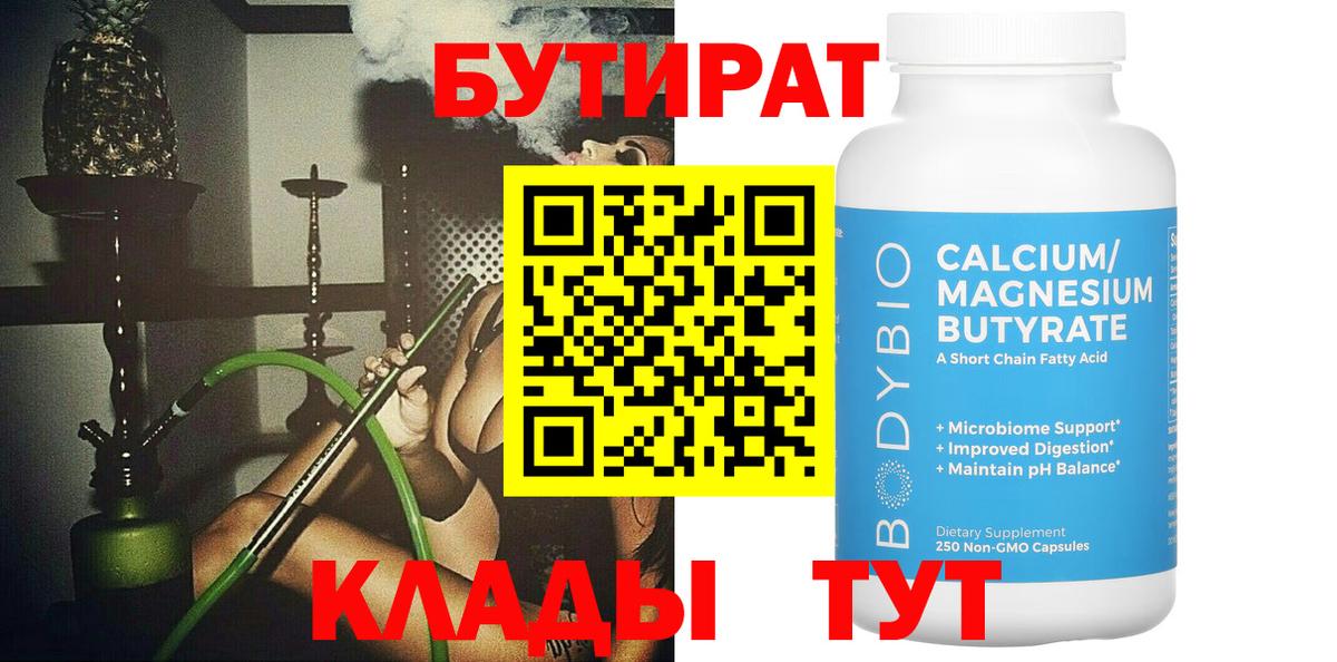 Торжок  Бутират вода  Вход с VPN 