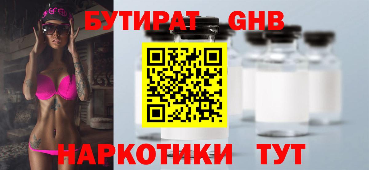 БУТИРАТ BDO Торжок
