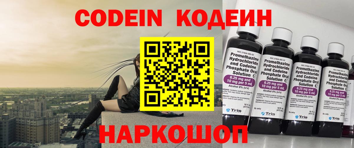 Кодеиновый сироп Lean напиток Lean (лин) Торжок