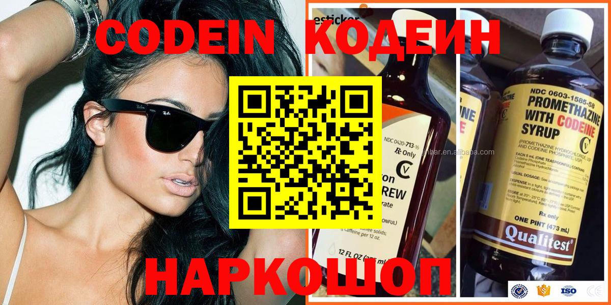 Торжок  Codein Purple Drank  Codein Purple Drank  Вход с VPN 