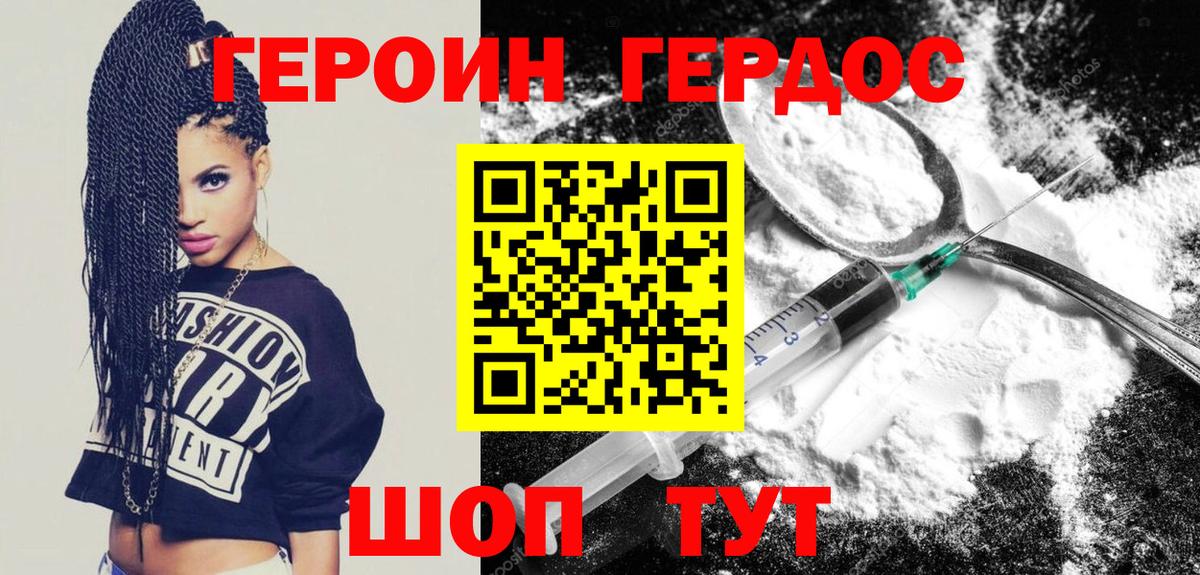 Героин хмурый Торжок